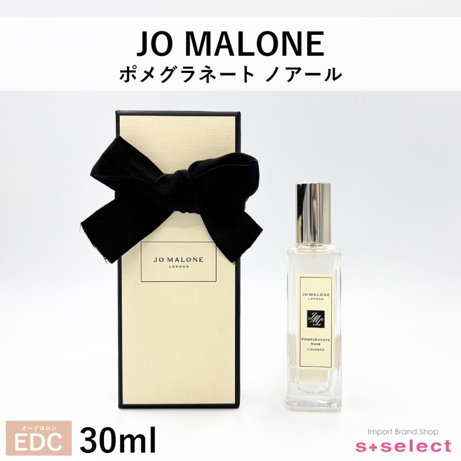 JO MALONE LONDON（ジョーマローンロンドン） 香水セール ジョー 
