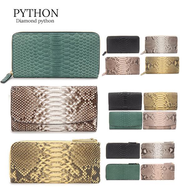 在庫一掃セール ダイヤモンドパイソン ヘビ革 長財布 3型6色 開運 金運 財運 縁起 財布 男女兼用 | 