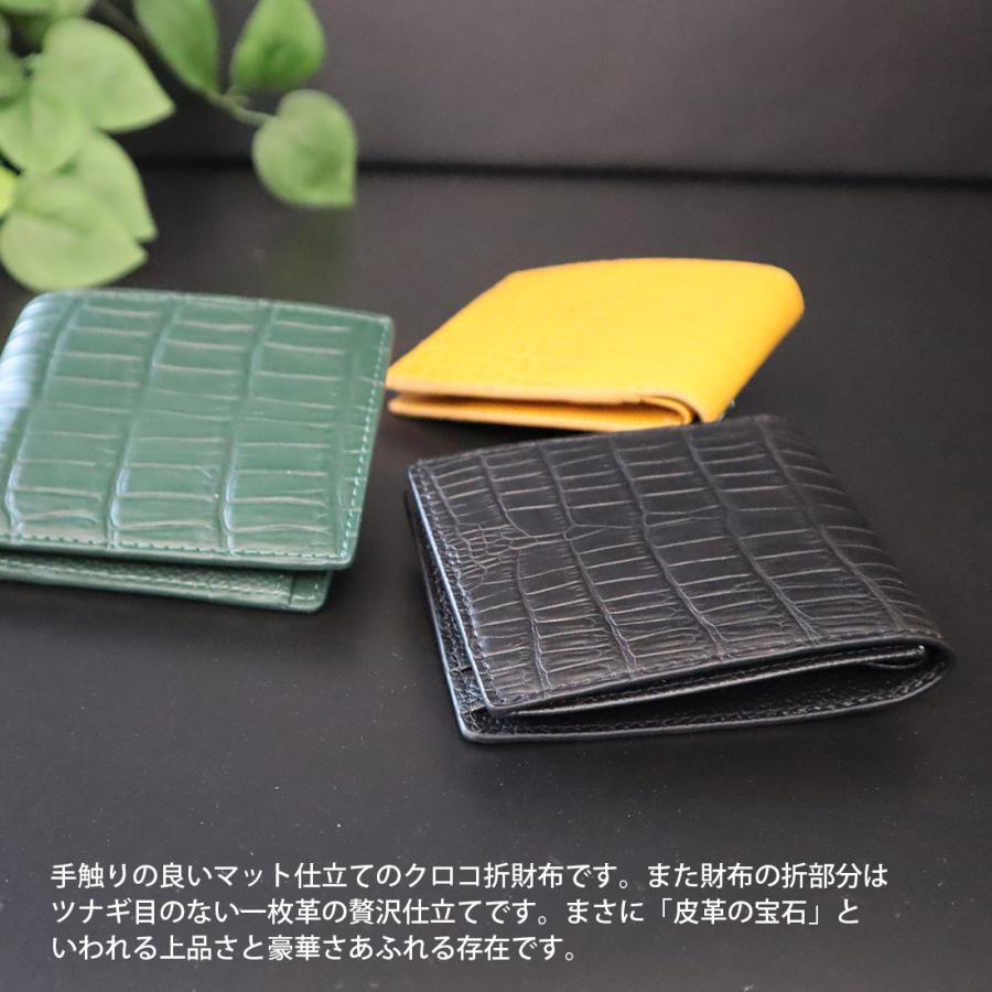 マットクロコダイル 二つ折り財布 メンズ 贅沢一枚仕立て ワニ革