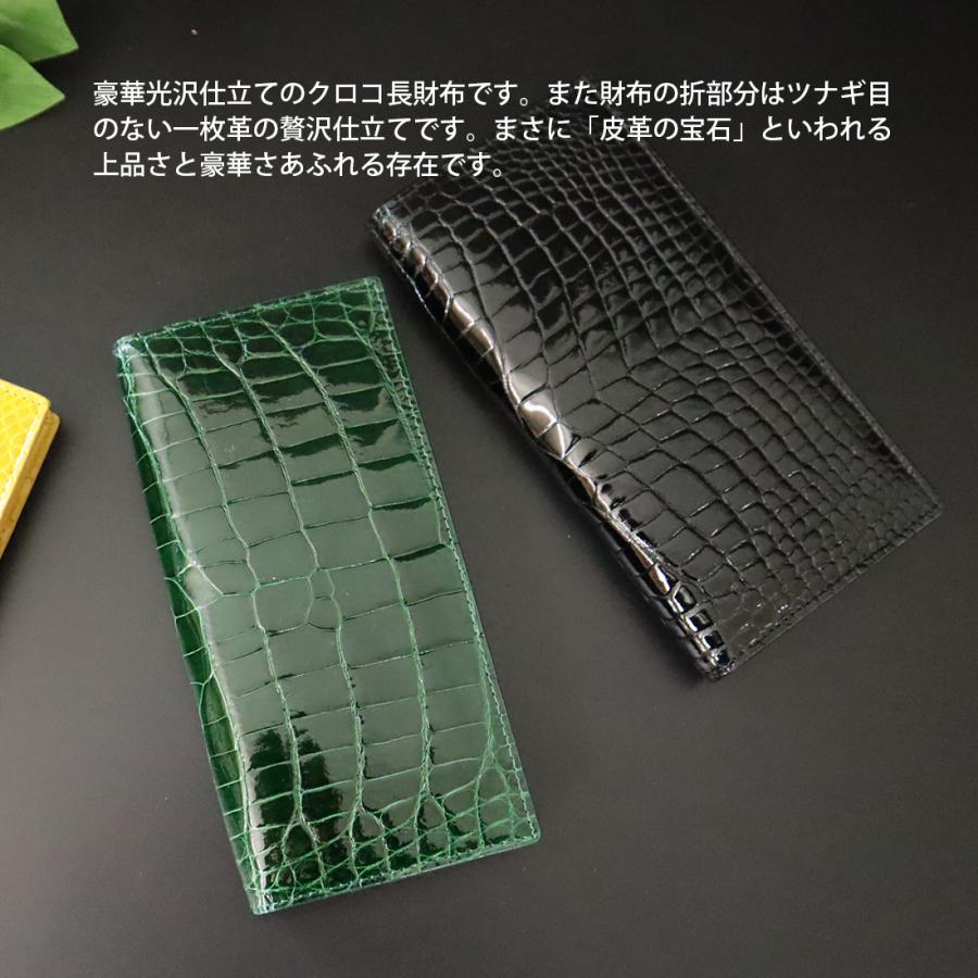 春の新生活セール シャイニングクロコダイル 長財布 贅沢一枚
