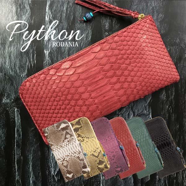 バレンタインセール 公式 ロダニア RODANIA パイソン ヘビ革 長財布 ダイヤモンドパイソン 本革 RDOP203 開運 金運 財布 | 