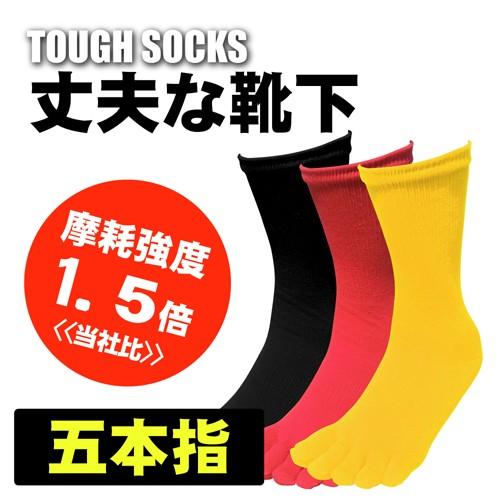 Ss 315 丈夫な靴下 五本指 3足組 Sas 072 サスストア 通販 Yahoo ショッピング