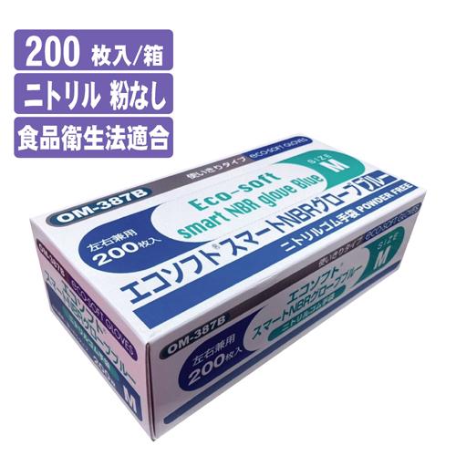 ニトリル 200枚入り パウダーフリー（粉なし）《オカモト》OM-387 エコソフト スマートNBRグローブ Lサイズ : サスストア