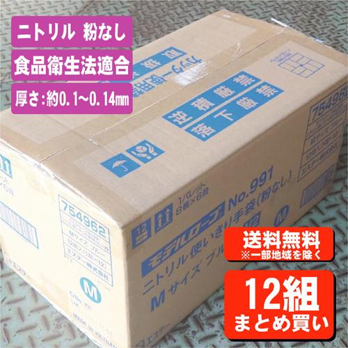 【限定クーポン配布】【1ケース（12組入）】ニトリル （粉無し）《エステー》 No.991 ニトリル極薄手使い切り手袋 100枚入 12組セット｜s-shinyei