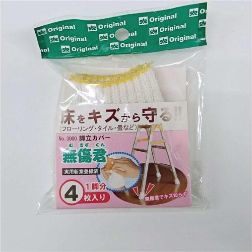 No.3000 脚立カバー 無傷君 4枚入り（1脚分） : サスストア - 通販