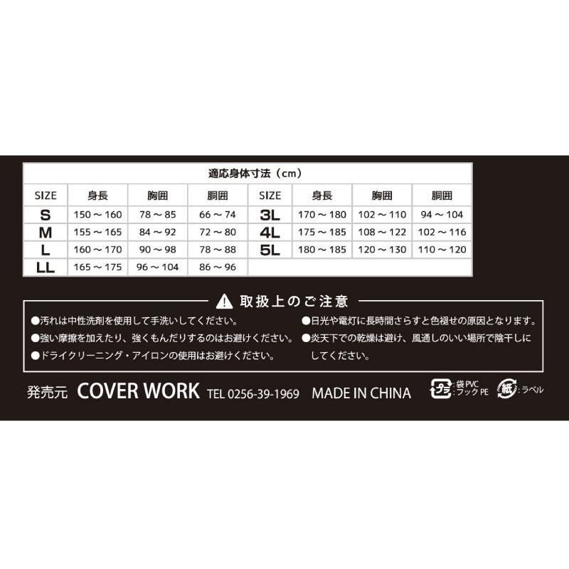 《COVER WORK》 AG-8000　アクロスレイン ストレッチ レインウェア　雨合羽　レインスーツ |  | 11