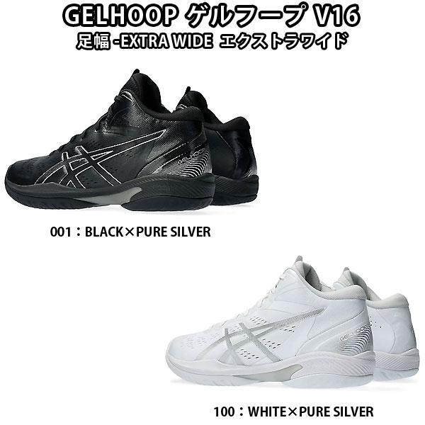 シューズ(男性用) asics GELHOOP V16 26cm ASICS アシックス ゲルフープ V16 GELHOOP V16 1063A078-101