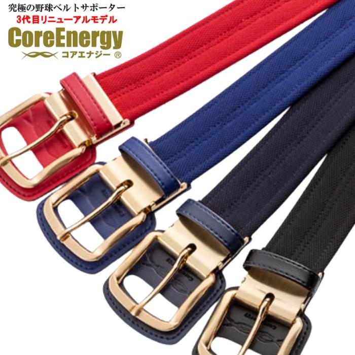 しょうご　Core Energy CGB03 野球専用ベルト コアエナジー コアエナジー（Core Energy） CGB03 野球専用ベルト 第三