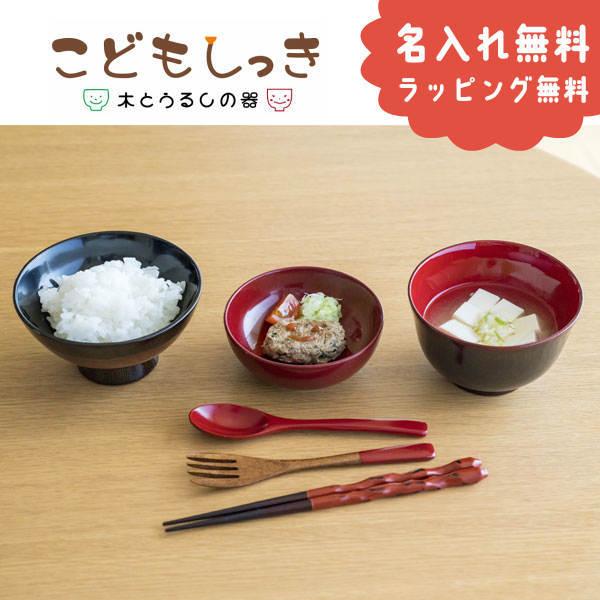 こどもしっき　名入れゆうゆう漆器セット【赤】　出産祝いのベビー食器全6点セット 名入れ代金込み