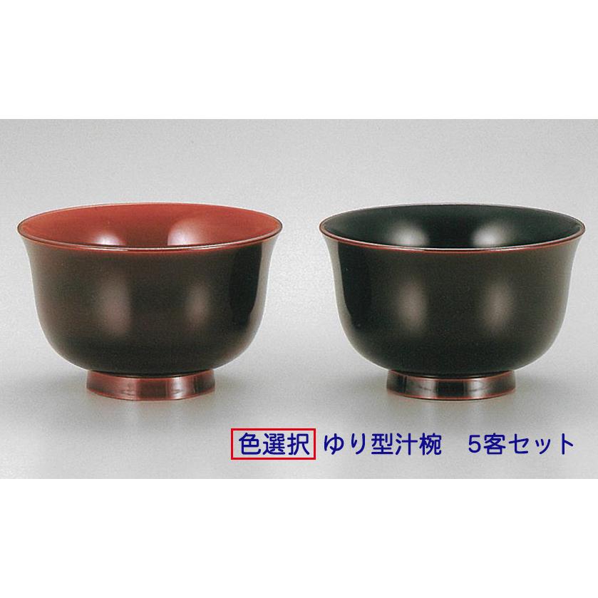 漆塗り椀　5客組 汁椀揃え 根来 5客セット【製造中止・在庫限り】 漆器の井助