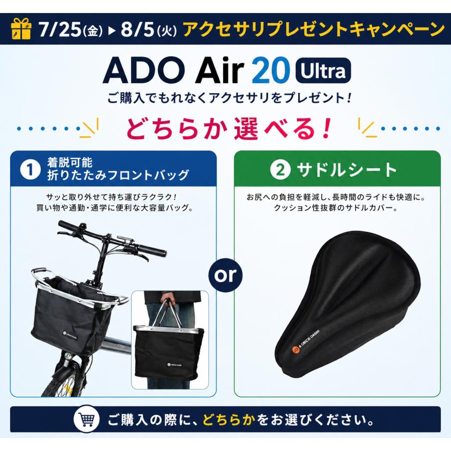 2026年モデル 2万円引＆バスケットorサドルカバー特典 ADO Air 20