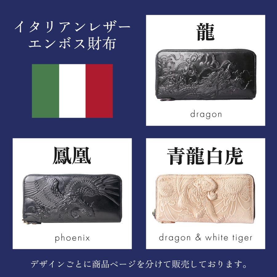 本革 ドラゴン イタリアンレザーエンボス財布 長財布 龍 竜 エンボス