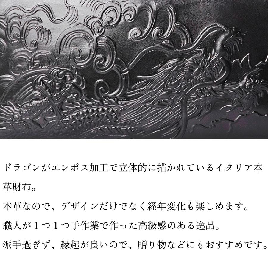 本革 ドラゴン イタリアンレザーエンボス財布 長財布 龍 竜 エンボス