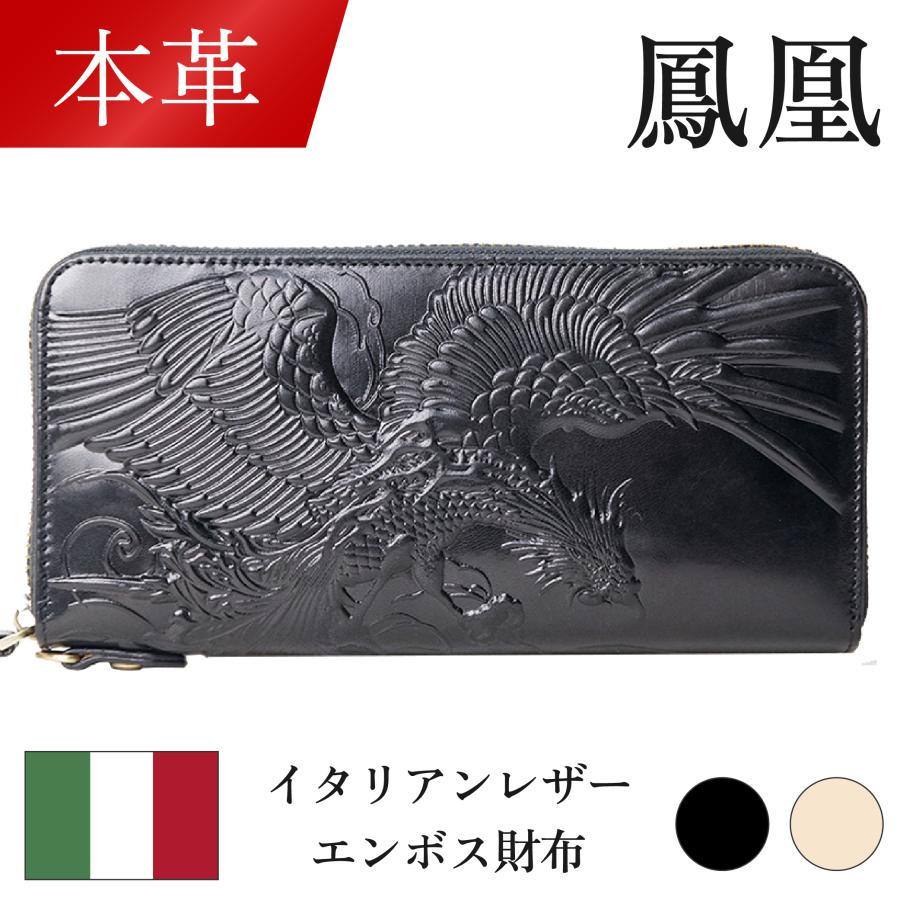 本革】フェニックス イタリアンレザーエンボス財布 長財布 鳳凰 本革】フェニックス イタリアンレザーエンボス財布 長財布 鳳凰