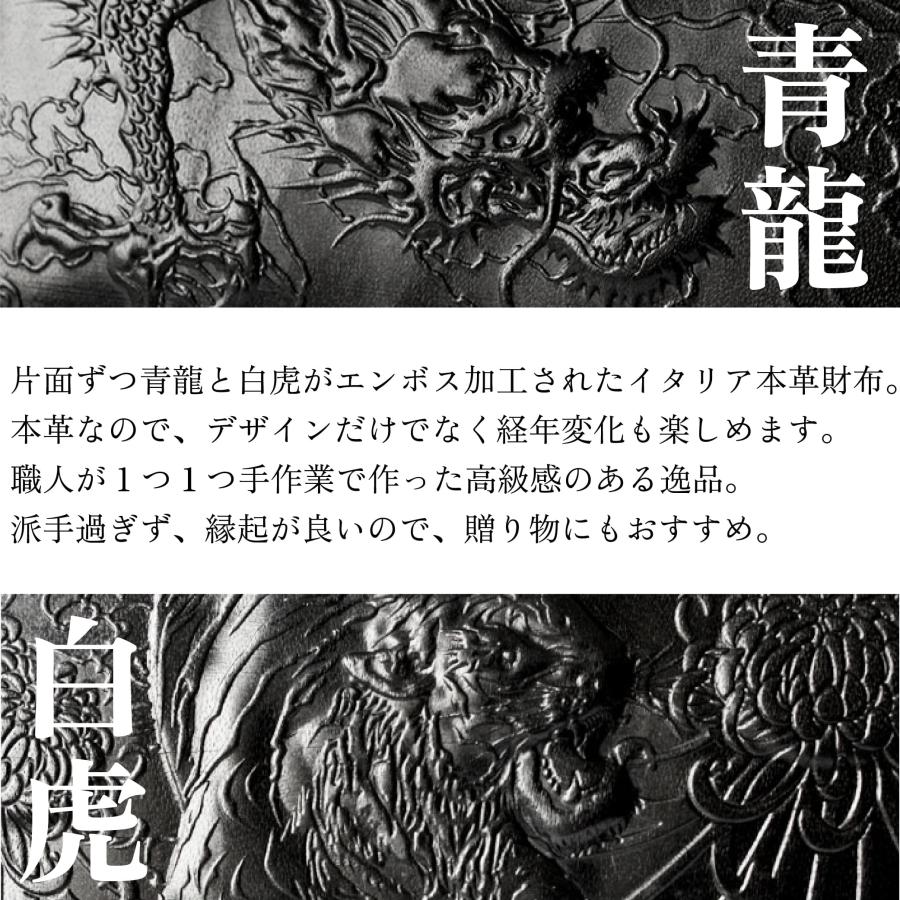 本革 青龍白虎 イタリアンレザーエンボス財布 長財布 ドラゴン 天然革