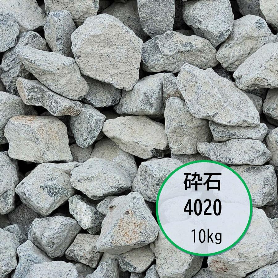 砕石 4020 20〜40mm 10kg : ちいさな砂屋 Yahoo!店 - 通販 - Yahoo