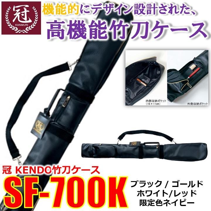松勘 冠KENDO木太刀容れもの スポーツ-竹刀-武道、格闘技