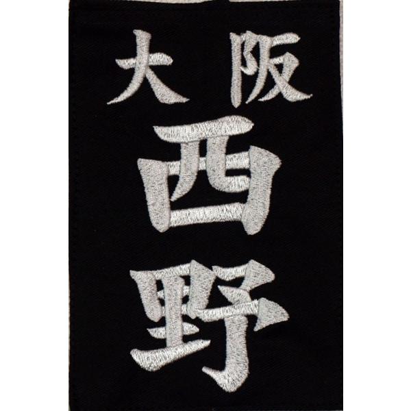 スワヤ特製　居合用胸名札『楷書』｜s-suwaya｜02