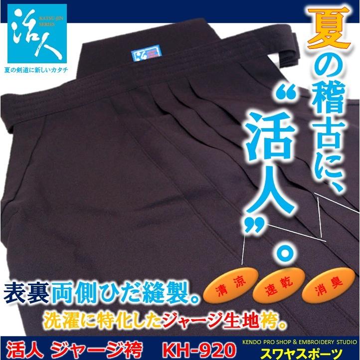 剣道　袴27号　活人 松勘工業】活人ジャージ袴(紺) – BUSHIZO