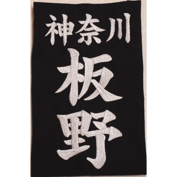 車掌腕章 白色刺繍入り 剣道用刺繍垂名札（垂ネーム） スワヤ特製『楷書』 正藍染8800番