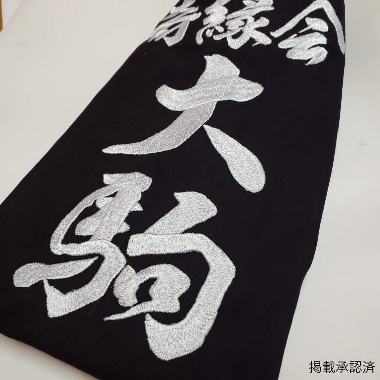 剣道用刺繍垂名札（垂ネーム） スワヤ特製『毛筆行書』 正藍染