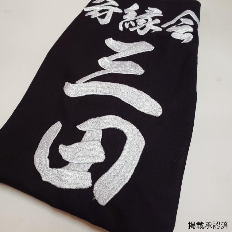 剣道用刺繍垂名札(垂ネーム) スワヤ特製『毛筆行書』 正藍染 剣道用刺繍垂名札(垂ネーム) スワヤ特製『毛筆行書』 正藍染