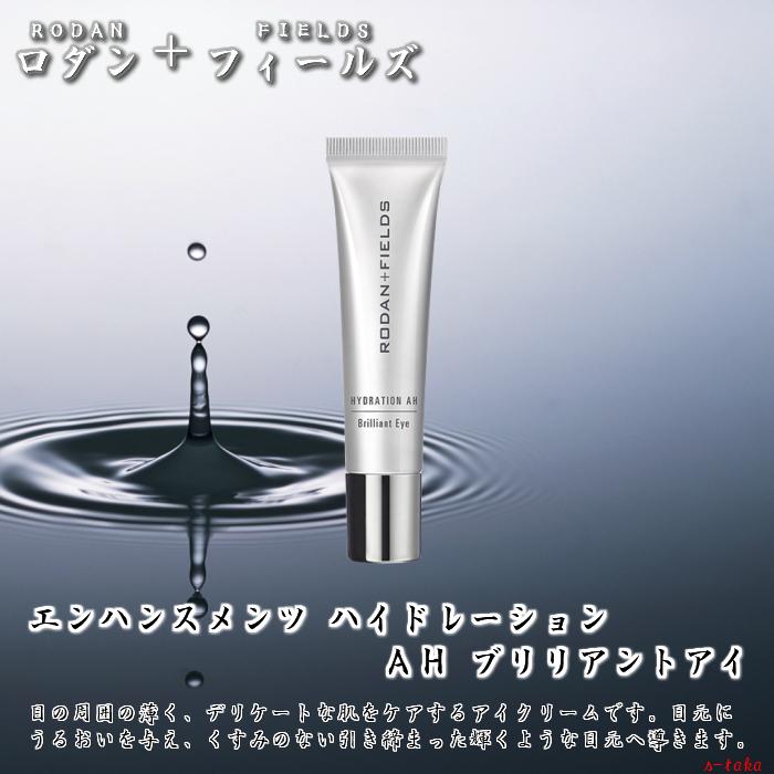 最も優遇 ロダン フィールズ アイクリーム エンハンスメンツ ハイドレーション Ah ブリリアントアイ アイケア Rodan Fields 日本人肌用 超特価激安 Sipeka Smknpuspahiang Sch Id