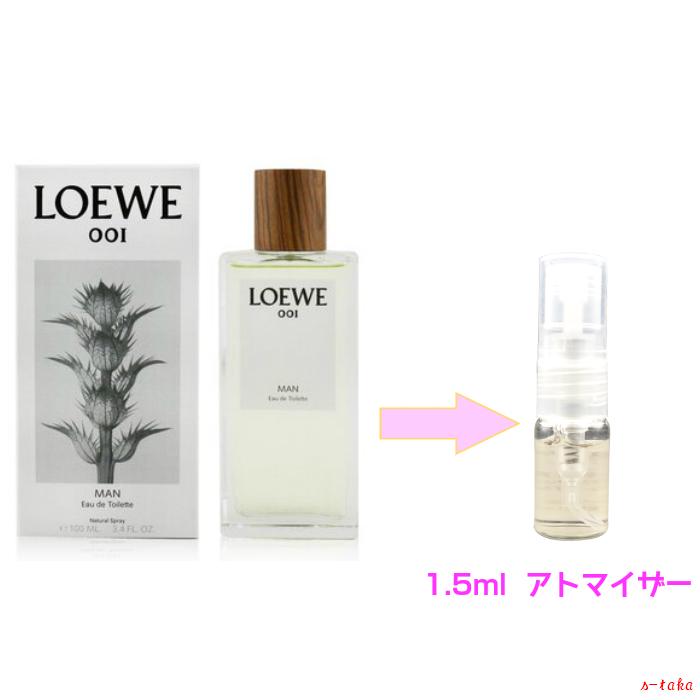 ロエベ LOEWE 001 メン オードゥ トワレ 1.5ml アトマイザー お試し 香水 MAN｜s-takakeijin