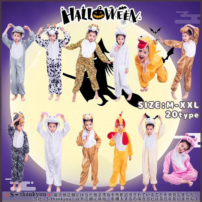 ハロウィン キッズ コスチューム コスプレ 子供用 動物 オールインワン 猪 うさぎ 虎 可愛い 男女兼用 コスプレ衣装 イベント 仮装 パーティ グッズ 学園祭 dwcs02 S Thankyou 通販 Yahoo ショッピング