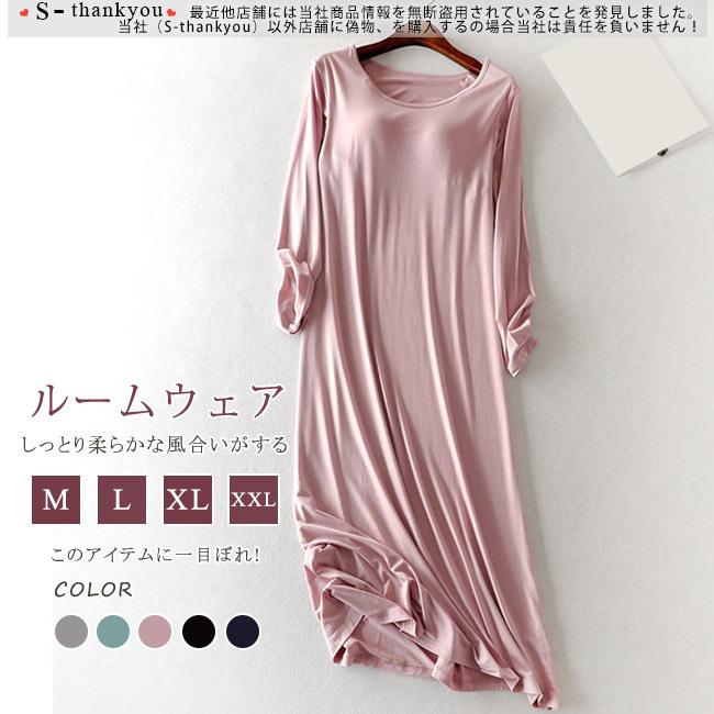 ルームウエア レディース ワンピース インナー カップ付き 長袖 無地 クルーネック 綿 寝巻き 最大40 Offクーポン 寝間着 秋服 シンプル おしゃれ 部屋着 柔らかい 女性用