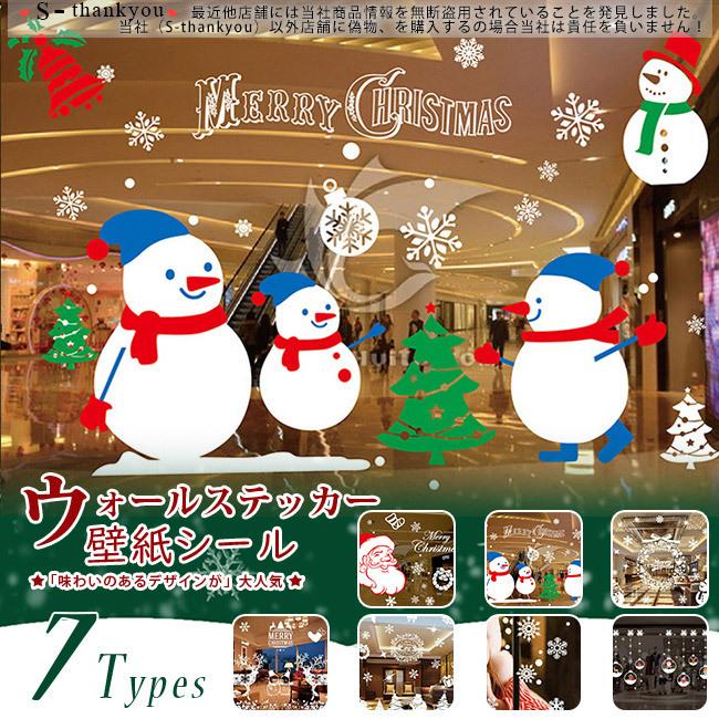 クリスマス ウォールステッカー サンタクロース デコレーション 壁紙シール パーティー飾り おしゃれ 小物 飾り付け クリスマスツリー 可愛い イベント飾り sdqq16 S Thankyou 通販 Yahoo ショッピング