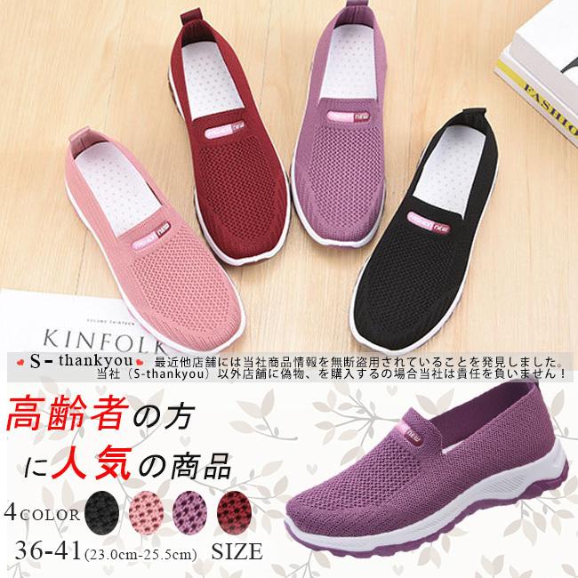 高齢者シューズ レディース フラット お年寄りシューズ リハビリ靴 中高齢者靴 老人 超