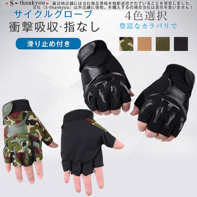 グローブ メンズ 指なし サイクルグローブ 手袋 指切り スポーツウェア 迷彩 滑り止め付き 指ぬき 半