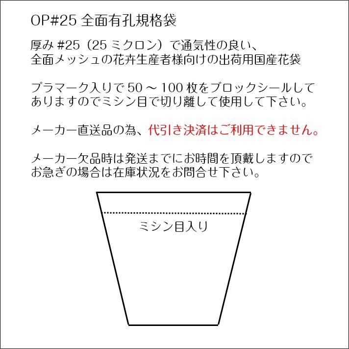 切花生産者 出荷用 花卉 花袋 フラワーパック フラワーキャップ ワンタッチスリーブ 全面有孔規格袋#25/50(25)×45cm-3000枚 MS-FT5025-3000-00_1