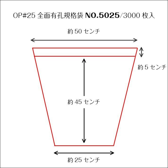 切花生産者　出荷用　花卉　花袋　フラワーキャップ　ワンタッチスリーブ　フラワーパック　50(25)×45cm-3000枚　MS-FT-5025-3000-00　全面有孔規格袋#25