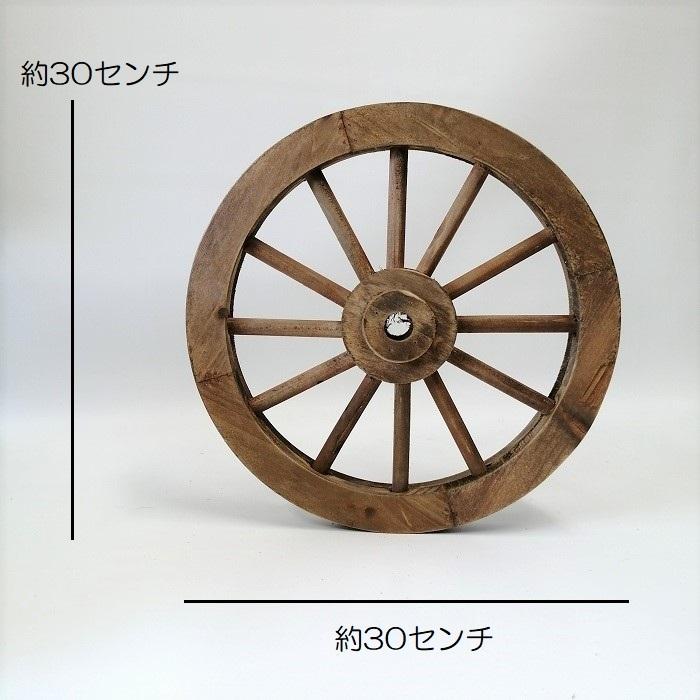 ガーデニング 雑貨 車輪 オーナメント 庭 ガーデン 置物 飾り