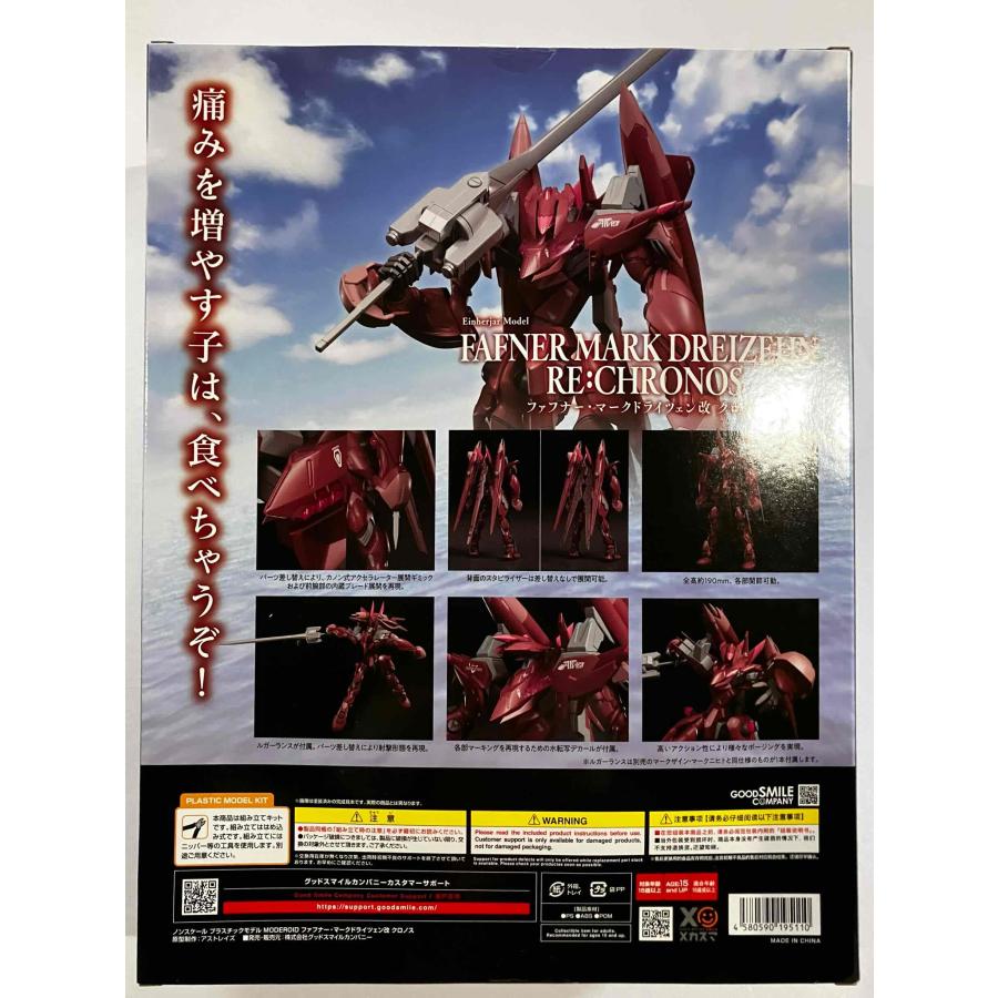 MODEROID ファフナー・マークドライツェン改 クロノス : ST SHOP