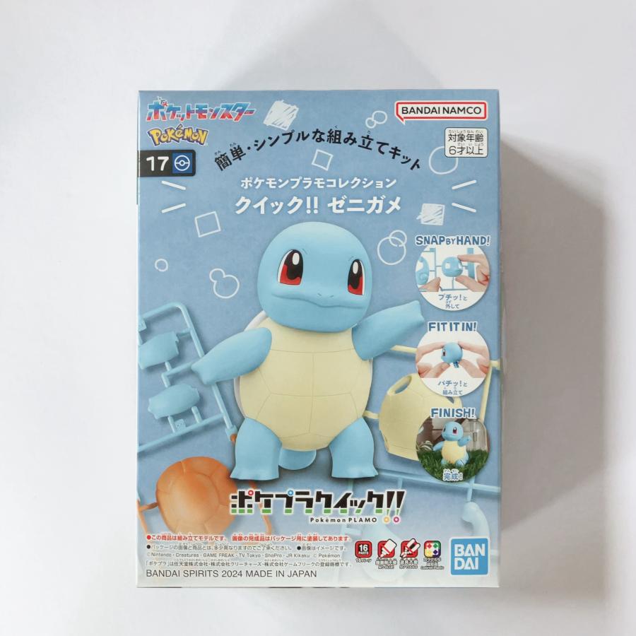 ポケモンプラモコレクションクイック!! No.17 ゼニガメ