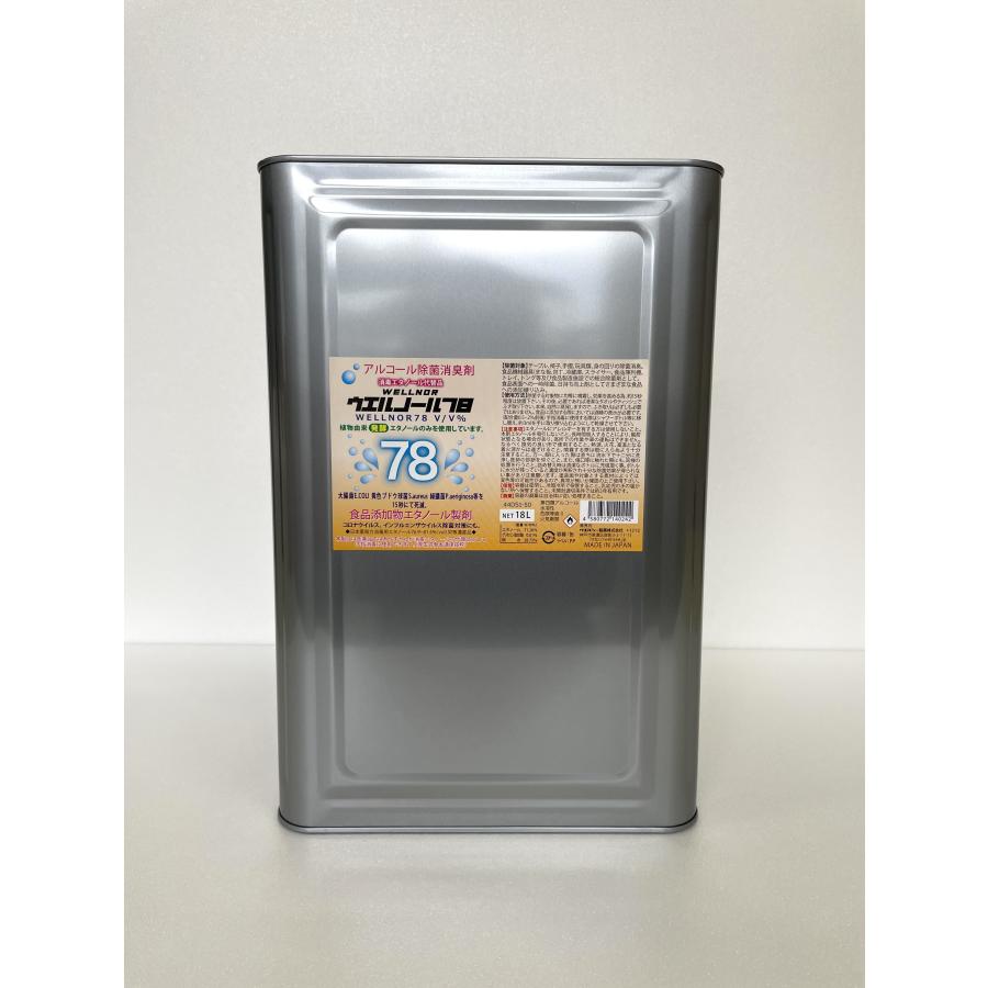 ウエルノール78 18L缶 除菌・抗菌 食品添加物 送料無料 : 日用品ドット