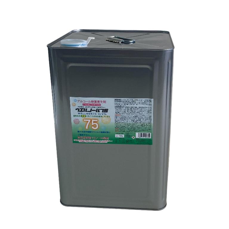 ウエルノール75 18L缶入り 除菌・抗菌 食品添加物 送料無料 : 日用品