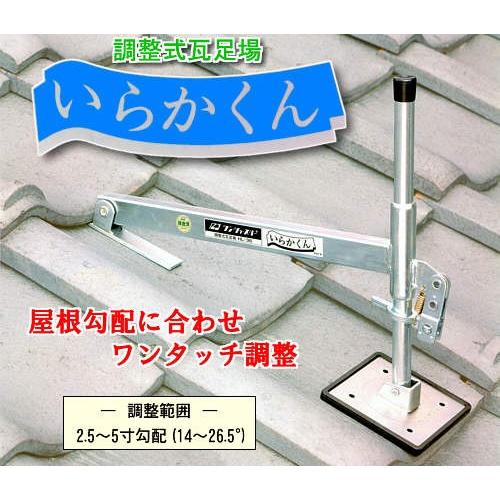 123 ワン・ツゥ・スリー 瓦足場 いらかくん HL-36 2台1組 : 職人技