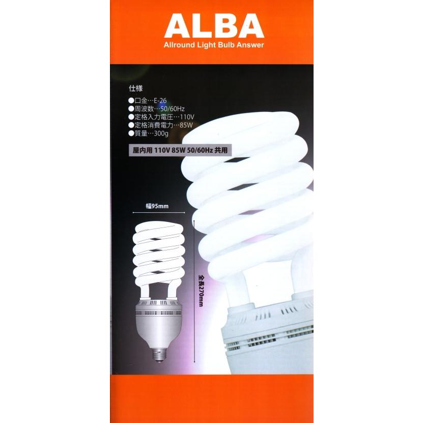 フジマック フルスパイラル蛍光灯ALBA 85W 替玉だけ ALB-85F :fmc-alb