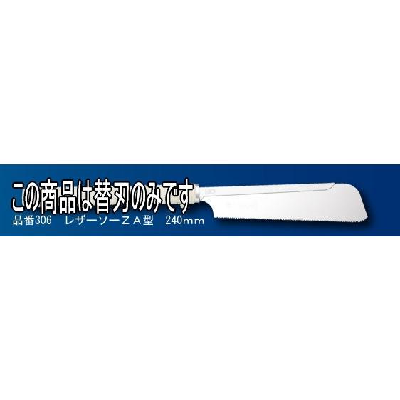 玉鳥 No.S306 レザーソー ZA型 240mm 替刃 : 職人技ネット工房 - 通販