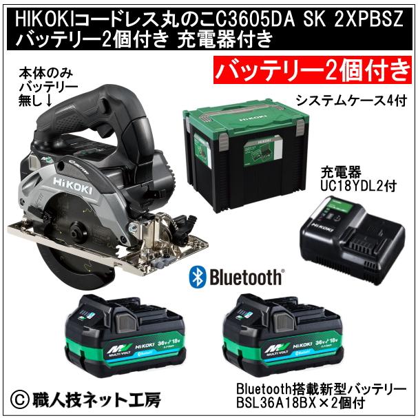マルチボルト HiKOKI コードレス丸のこ36V125mm C3605DA SK マルチボルト HiKOKI コードレス丸のこ36V125mm C3605DA SK
