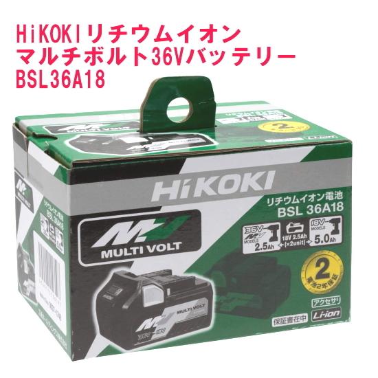 HiKOKI マルチボルト 36V リチウムイオン電池 バッテリー BSL36A18 2年 