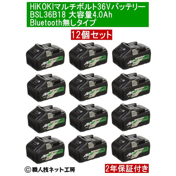 マルチボルト HiKOKI 36V リチウムイオン電池 バッテリー大容量 マルチボルト HiKOKI 36V リチウムイオン電池 バッテリー大容量