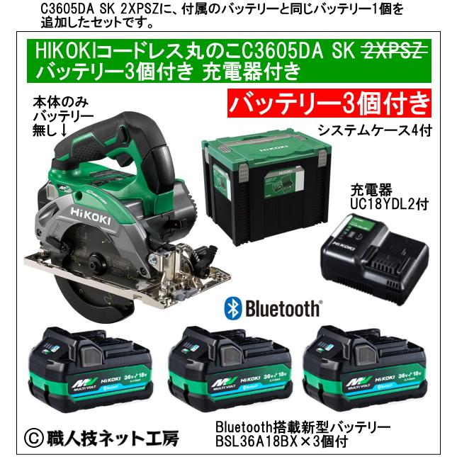 HiKOKI ハイコーキ コードレス丸のこ C3605DA 2XPSZ グリーン 充電器・充電池2個・ケース付 マルチボルト HiKOKI コードレス丸のこ36V125mm C3605DA SK 2XPSZ