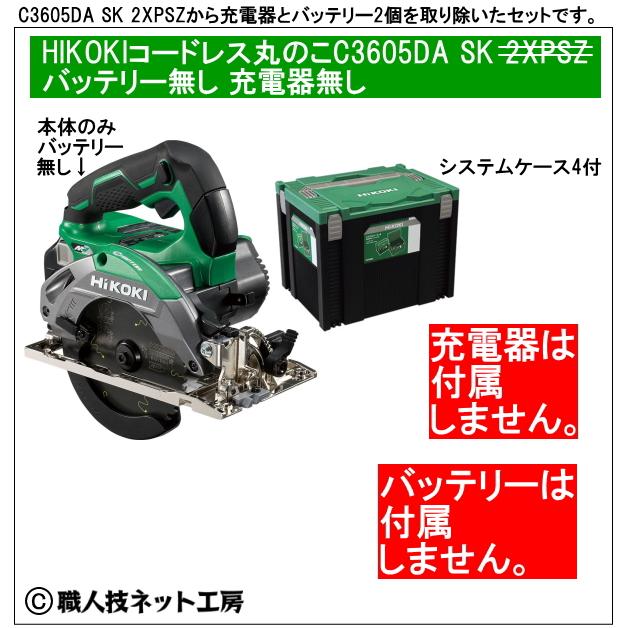 マルチボルト HiKOKI コードレス丸のこ36V125mm C3605DA SK NN 