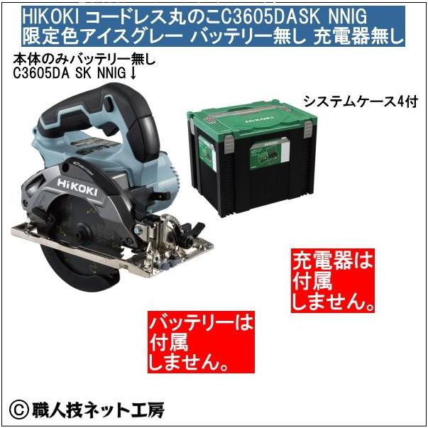 HIKOKI C3605DA(SK) 125mm マルノコバッテリー無し