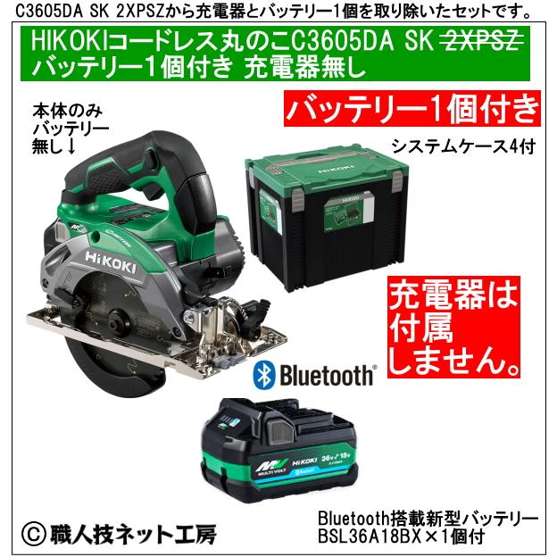 マルチボルト HiKOKI コードレス丸のこ36V125mm C3605DA SK XPSZ